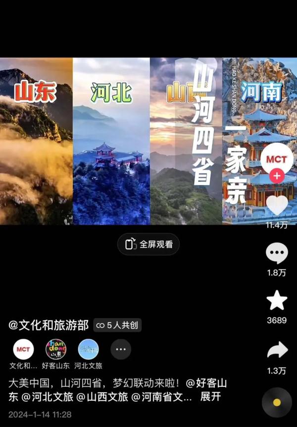 各地文旅局都“疯”了？河南发短信“全省摇人”？回应来了……