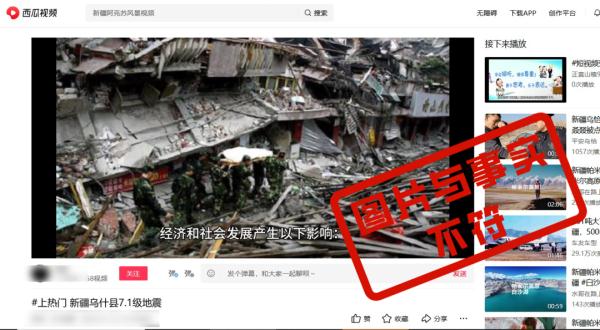 新疆阿克苏某小区楼被地震晃歪了？这则图文信息是谣言！