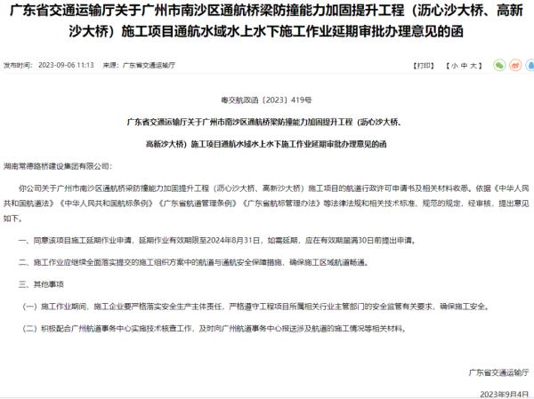 广州南沙区沥心沙大桥被船只撞断：大桥曾出现过较严重病害 此前维修加固