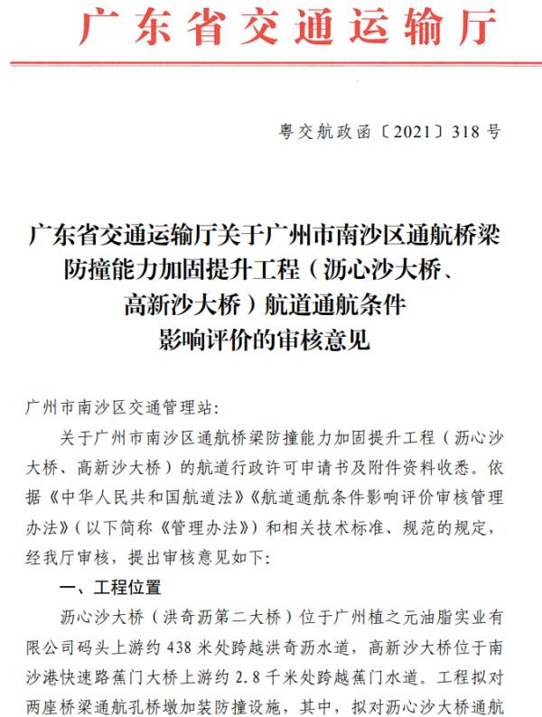 广州南沙区沥心沙大桥被船只撞断：大桥曾出现过较严重病害 此前维修加固