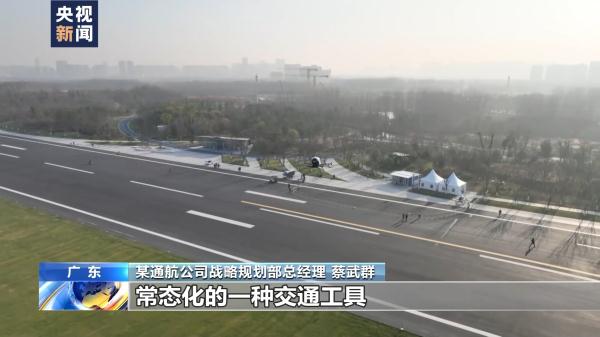 跨海“飞行出租车”要来了！