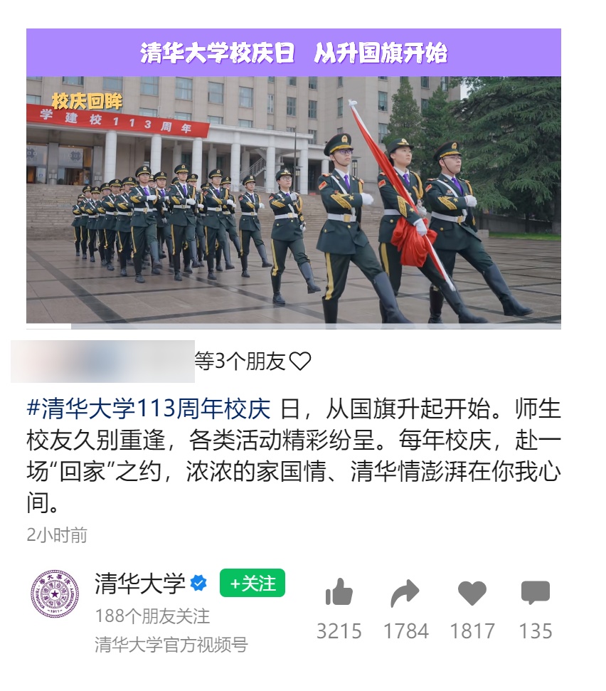 清华校庆未见国旗系谣言！官方发声