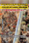 母亲玩手机幼童高坠 商场判赔154万