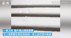 成都迎来今年第一场秋雪