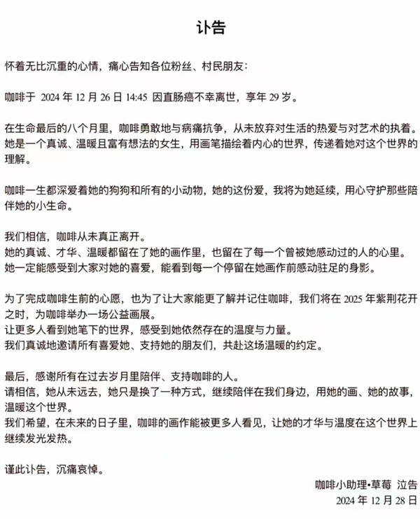 百万网红咖啡去世 年仅29岁