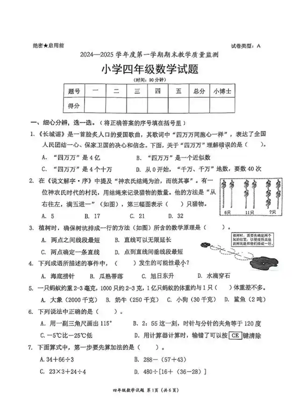 深圳家长花85分钟才做完小学卷子