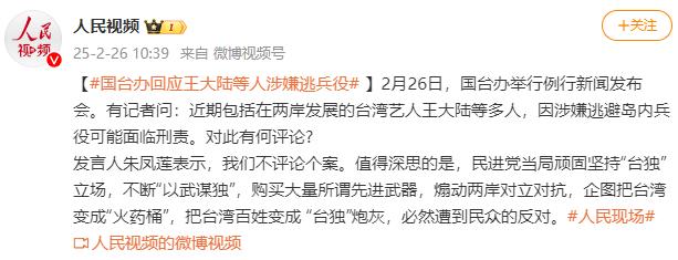 国家台办公室回应了王大陆和其他涉嫌逃兵的人