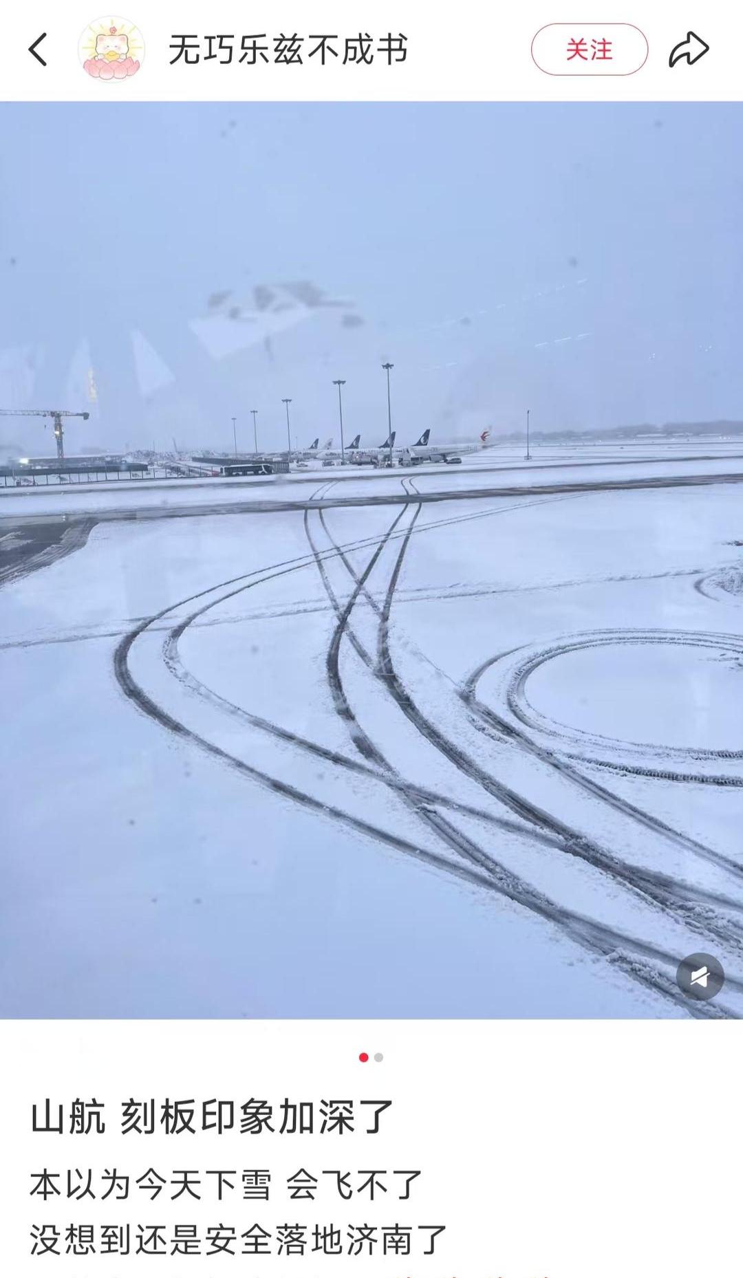 山航飞机暴雪中硬核起降