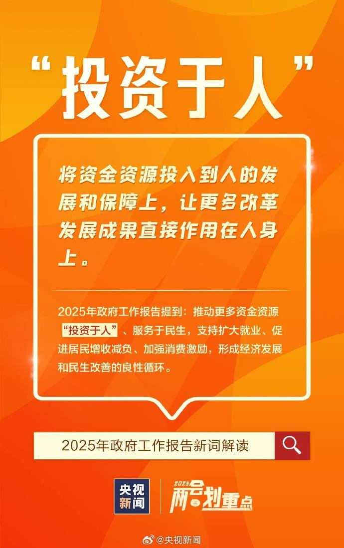 政府工作报告中的这些新词啥意思